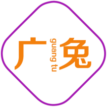 广兔