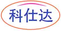 科仕达