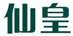 仙皇