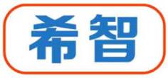 希智