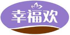 幸福欢