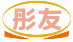彤友