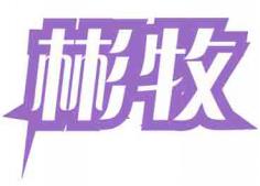 彬牧