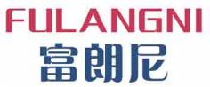 富朗尼