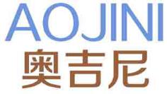 奥吉尼
