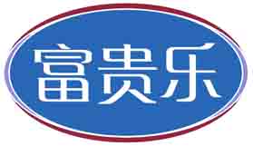 富贵乐