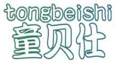 童贝仕