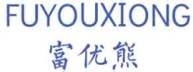 富优熊