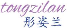 彤姿兰
