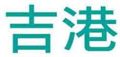 吉港