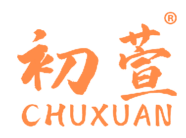 初萱