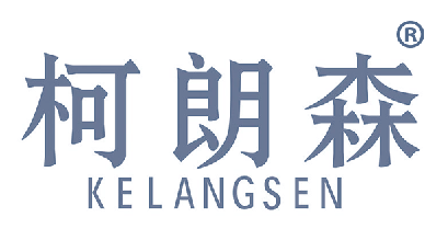 柯朗森