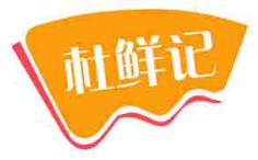 杜鲜记