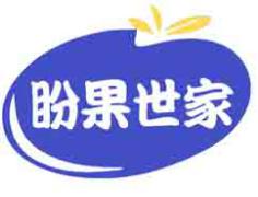 盼果世家