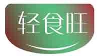 轻食旺