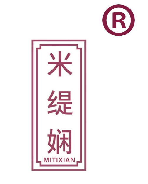 米缇娴