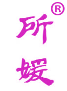 所媛