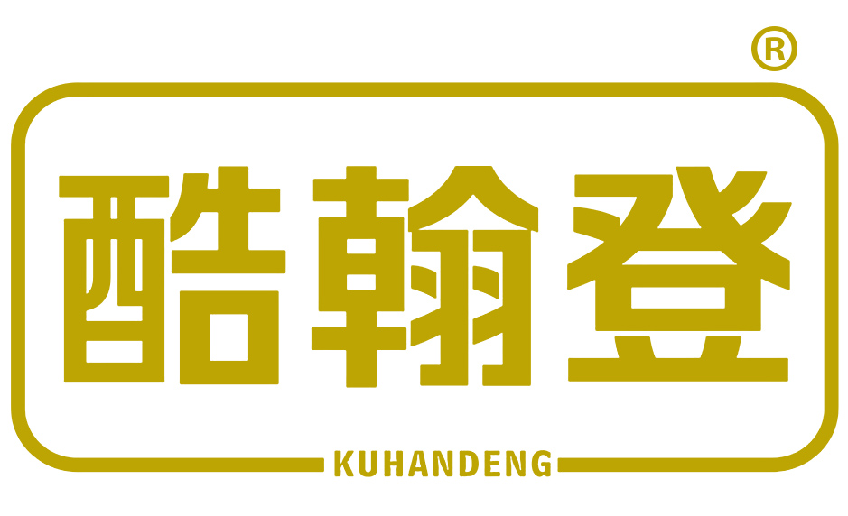 酷翰登