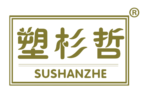 塑杉哲