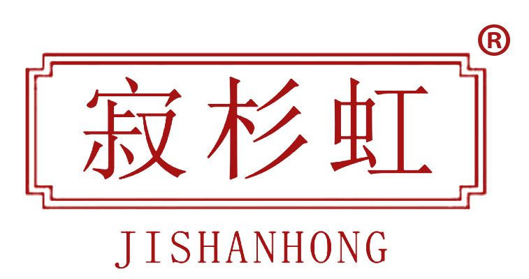 寂杉虹