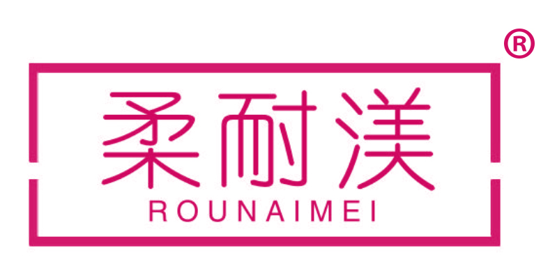 柔耐渼