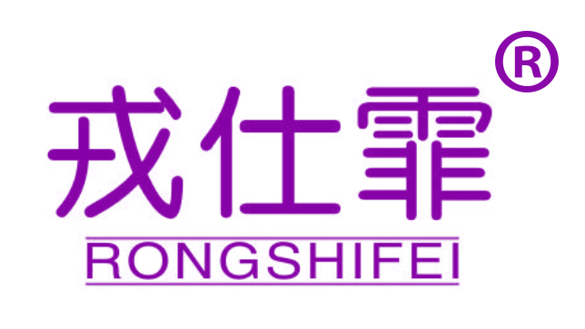 戎仕霏