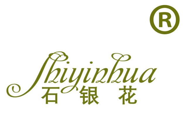 石银花