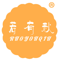 若有秋