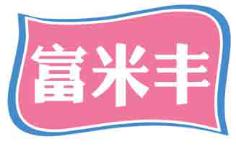 富米丰