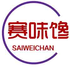 赛味馋