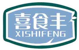 喜食丰