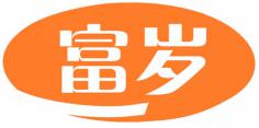 富岁