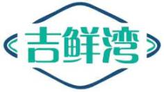 吉鲜湾