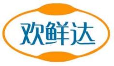 欢鲜达