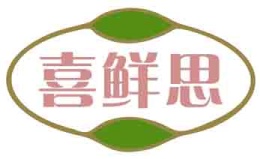 喜鲜思