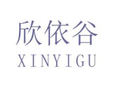 欣依谷