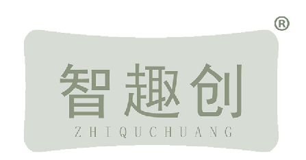 智趣创
