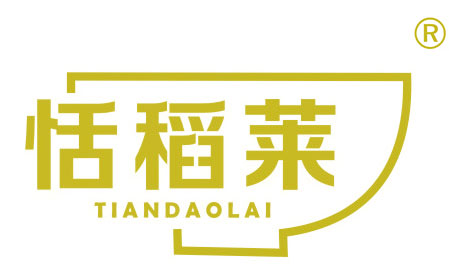 恬稻莱