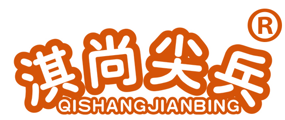 淇尚尖兵