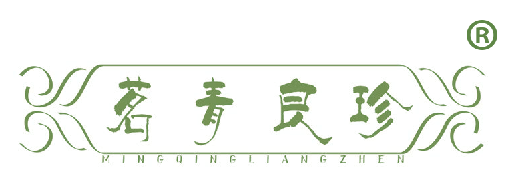茗青良珍