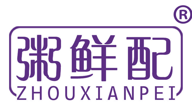 粥鲜配