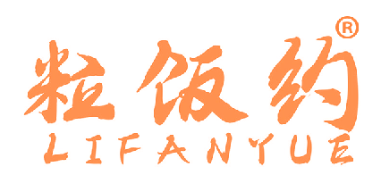 粒饭约
