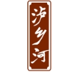 泸乡河