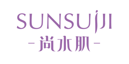 尚水肌SUNSUIJI