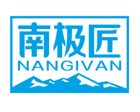 南极匠
NANGIVAN