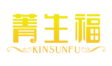 菁生福KINSUNFU