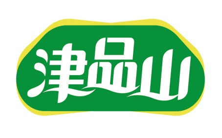 津品山