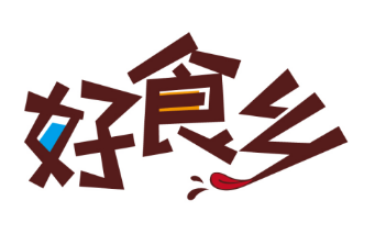 好食乡