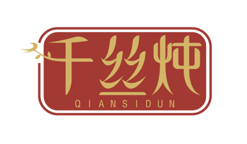 千丝炖
QIANSIDUN