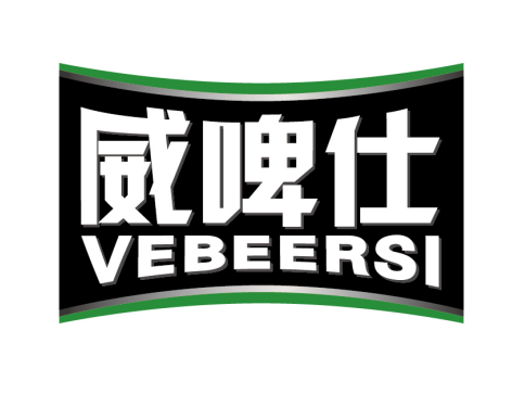 威啤仕VEBEERSI